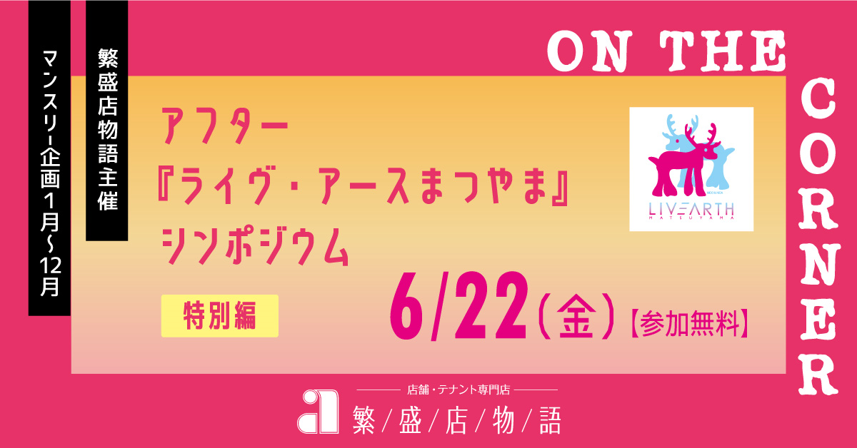 6月22日 ONNTHECORNER.png